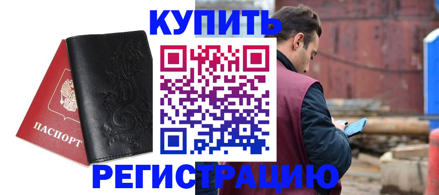 прописка от собственника в Владикавказе